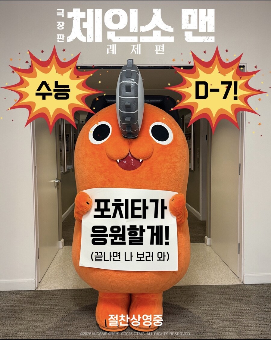 체인소맨) 수험생 응원하는 포치타_1.jpg