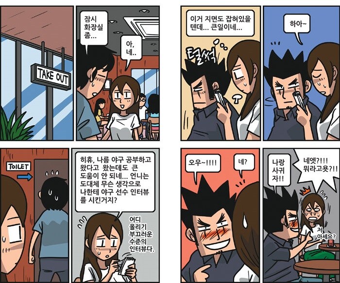 듣보잡은 선배 취급 안하는 슈퍼스타.manhwa_1.jpg