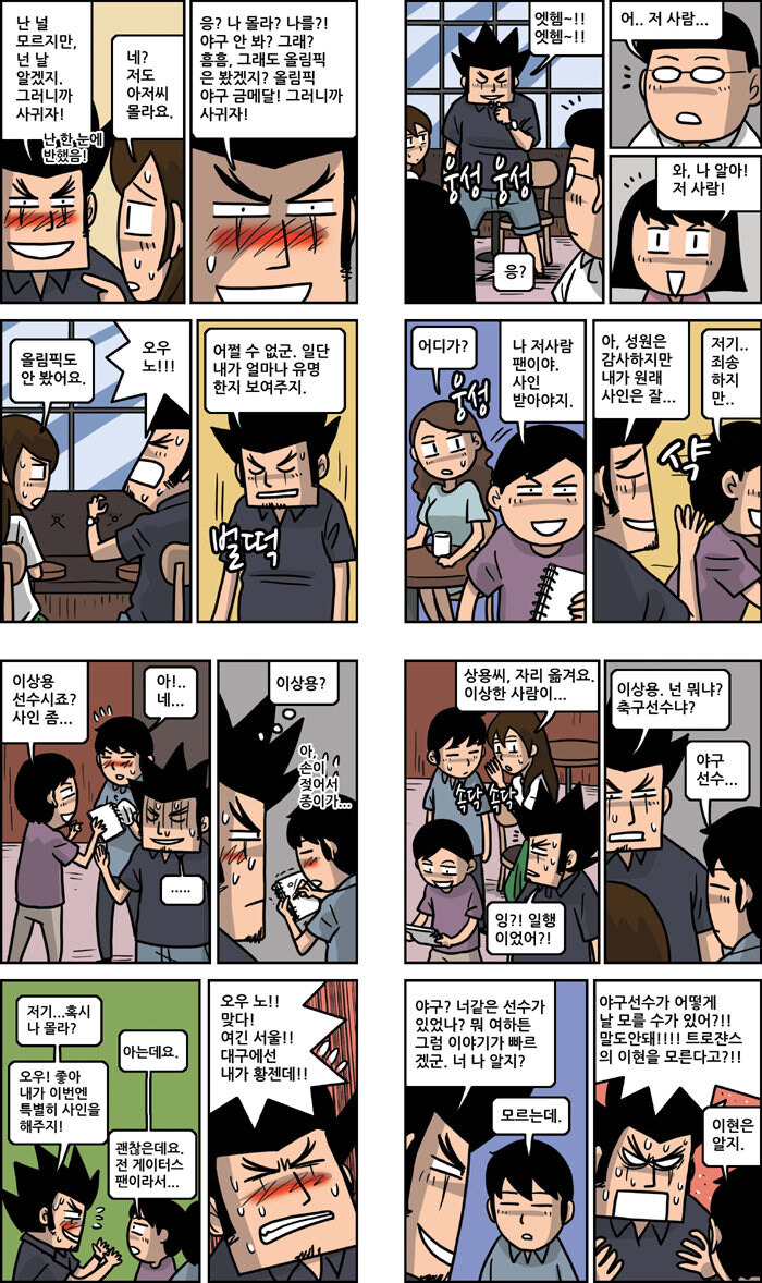 듣보잡은 선배 취급 안하는 슈퍼스타.manhwa_2.jpg