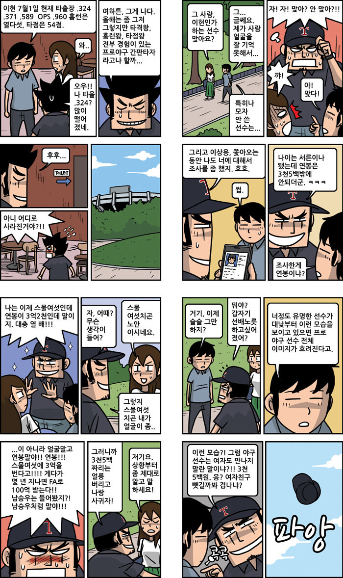 듣보잡은 선배 취급 안하는 슈퍼스타.manhwa_3.jpg