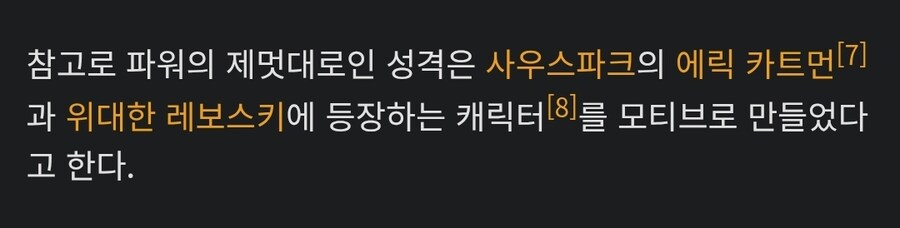 체인소맨) 파워가 사우스파크의 에릭한테서 영감은 받은거라고?_2.jpg