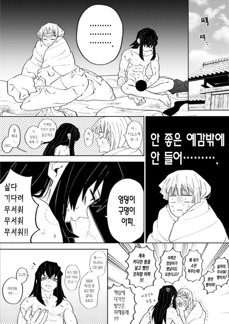 귀멸,ㅎㅁ) 귀살대에서 피어난 사내커플_3.jpg