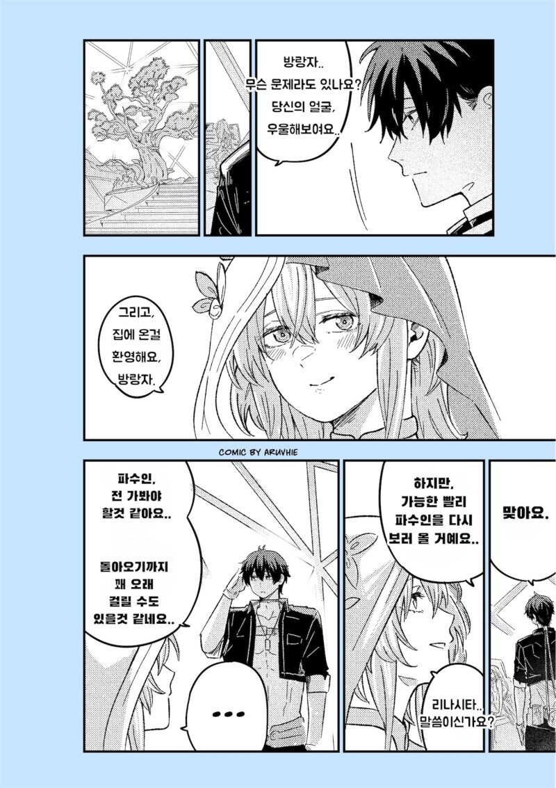 명조) 파수인이 앞서나가는 만화 1~2화_1.jpg