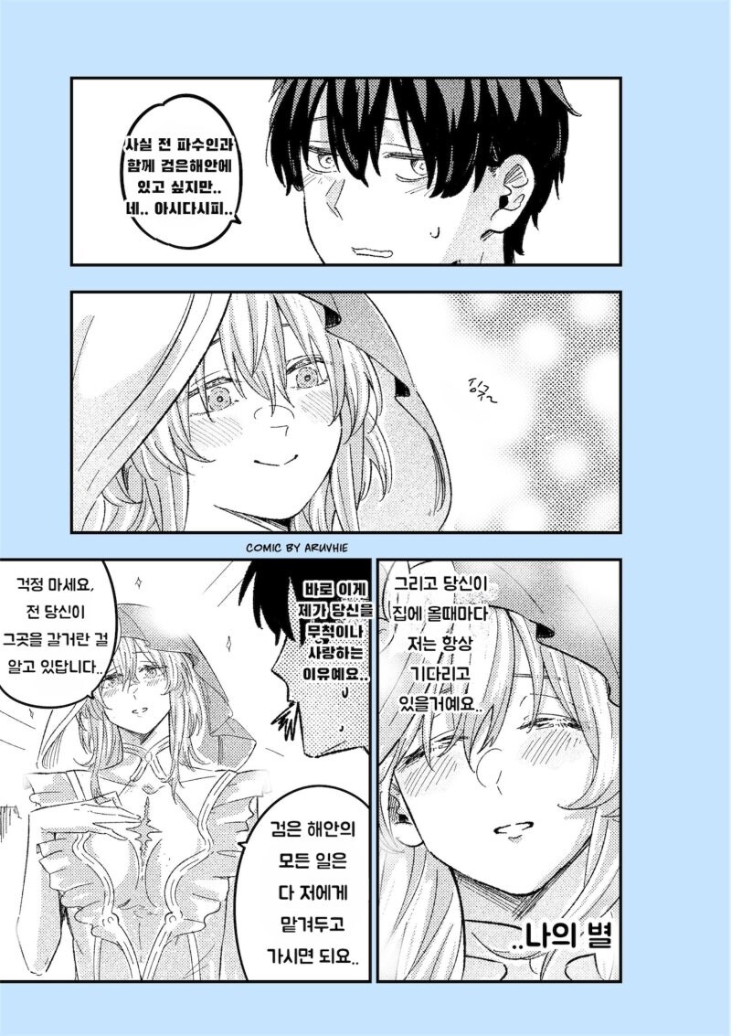 명조) 파수인이 앞서나가는 만화 1~2화_2.jpg