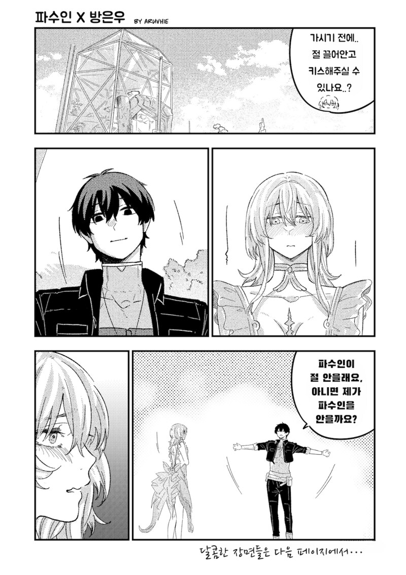 명조) 파수인이 앞서나가는 만화 1~2화_4.png