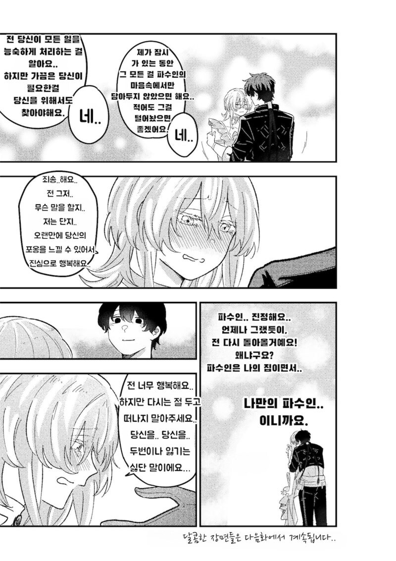 명조) 파수인이 앞서나가는 만화 1~2화_6.jpg