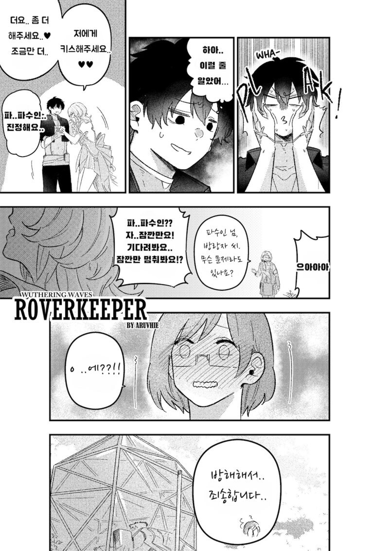 명조) 파수인이 앞서나가는 만화 1~2화_8.jpg