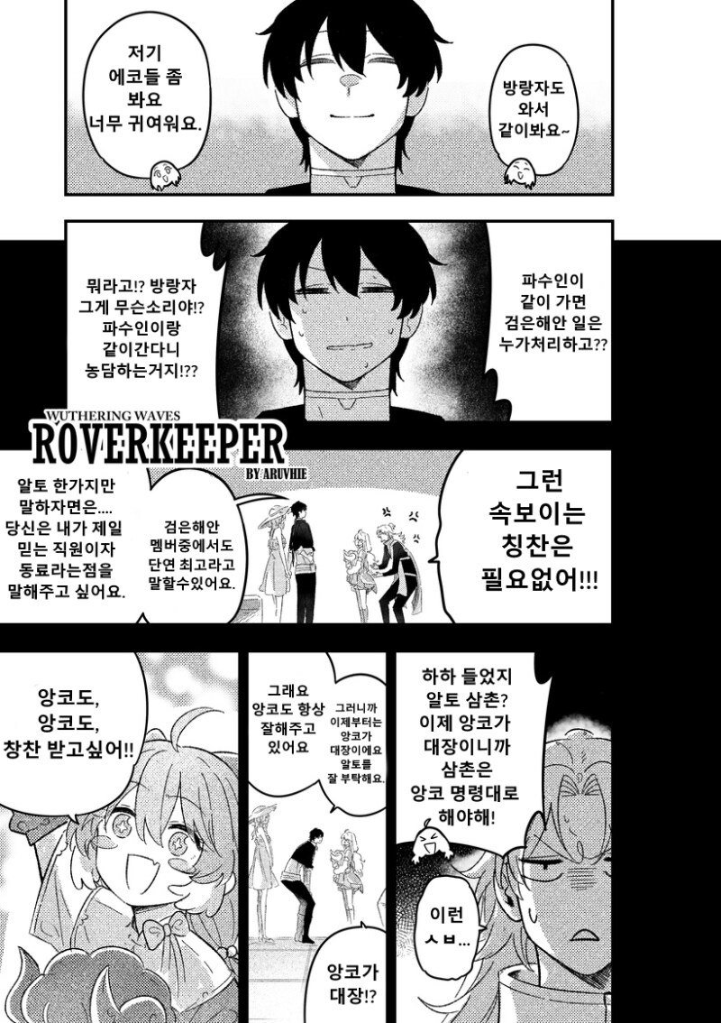 명조) 파수인이 앞서나가는 만화 1~2화_11.png