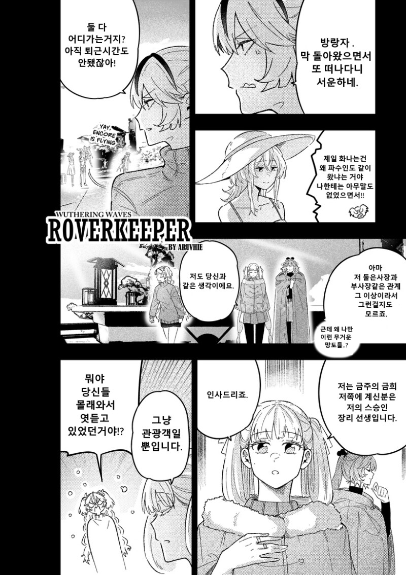 명조) 파수인이 앞서나가는 만화 1~2화_12.png