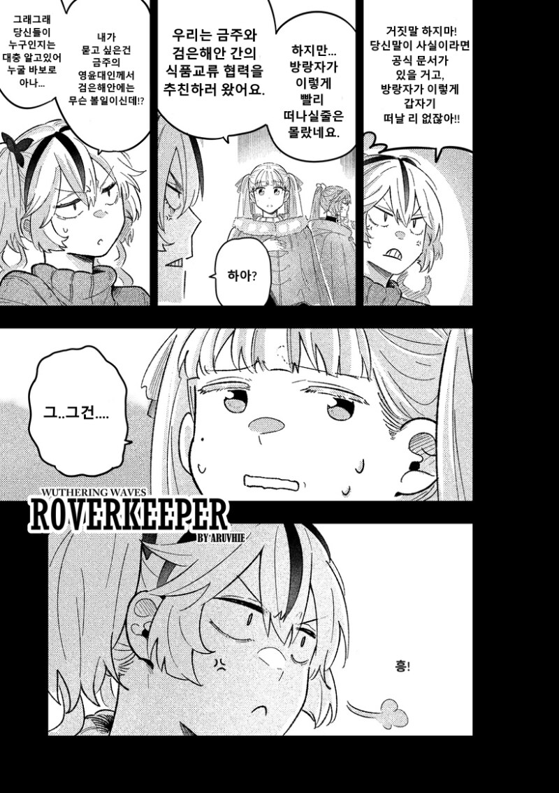 명조) 파수인이 앞서나가는 만화 1~2화_13.png