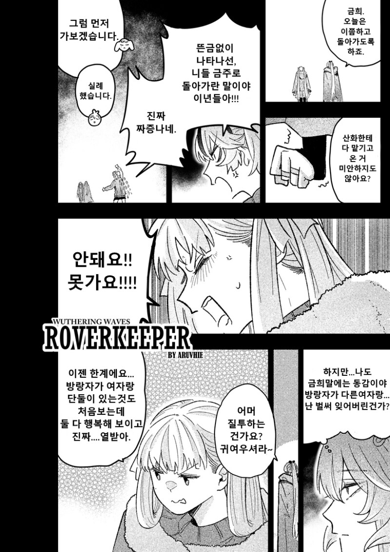 명조) 파수인이 앞서나가는 만화 1~2화_14.png