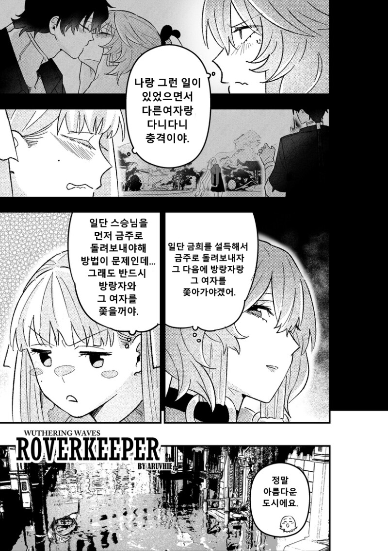 명조) 파수인이 앞서나가는 만화 1~2화_15.png