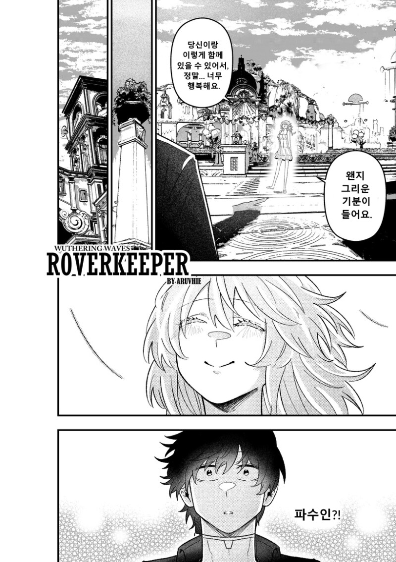 명조) 파수인이 앞서나가는 만화 1~2화_16.png