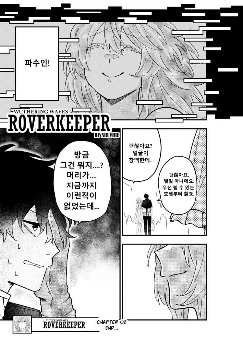 명조) 파수인이 앞서나가는 만화 1~2화_17.png