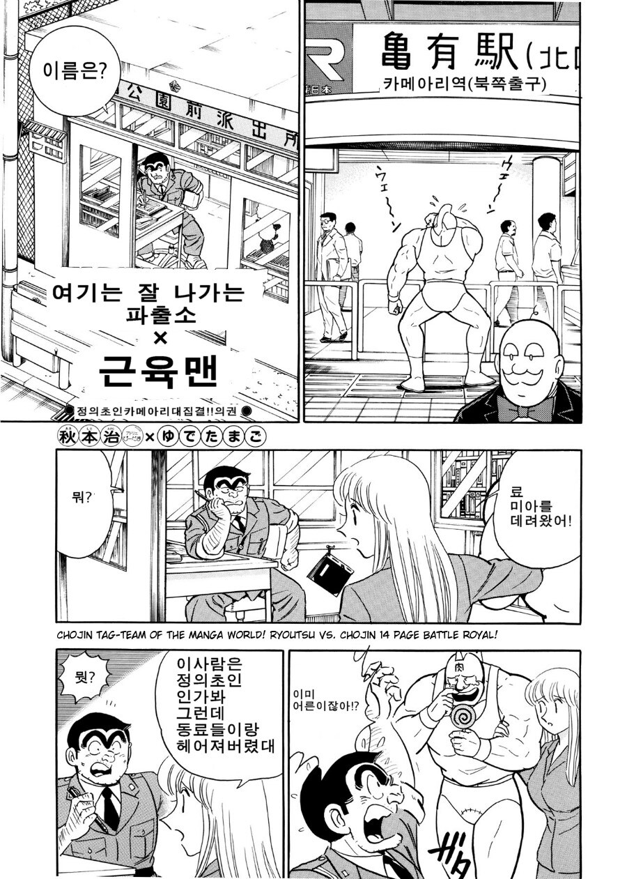 근육맨)정의초인들이 미아가 되는.manhwa_1.jpg