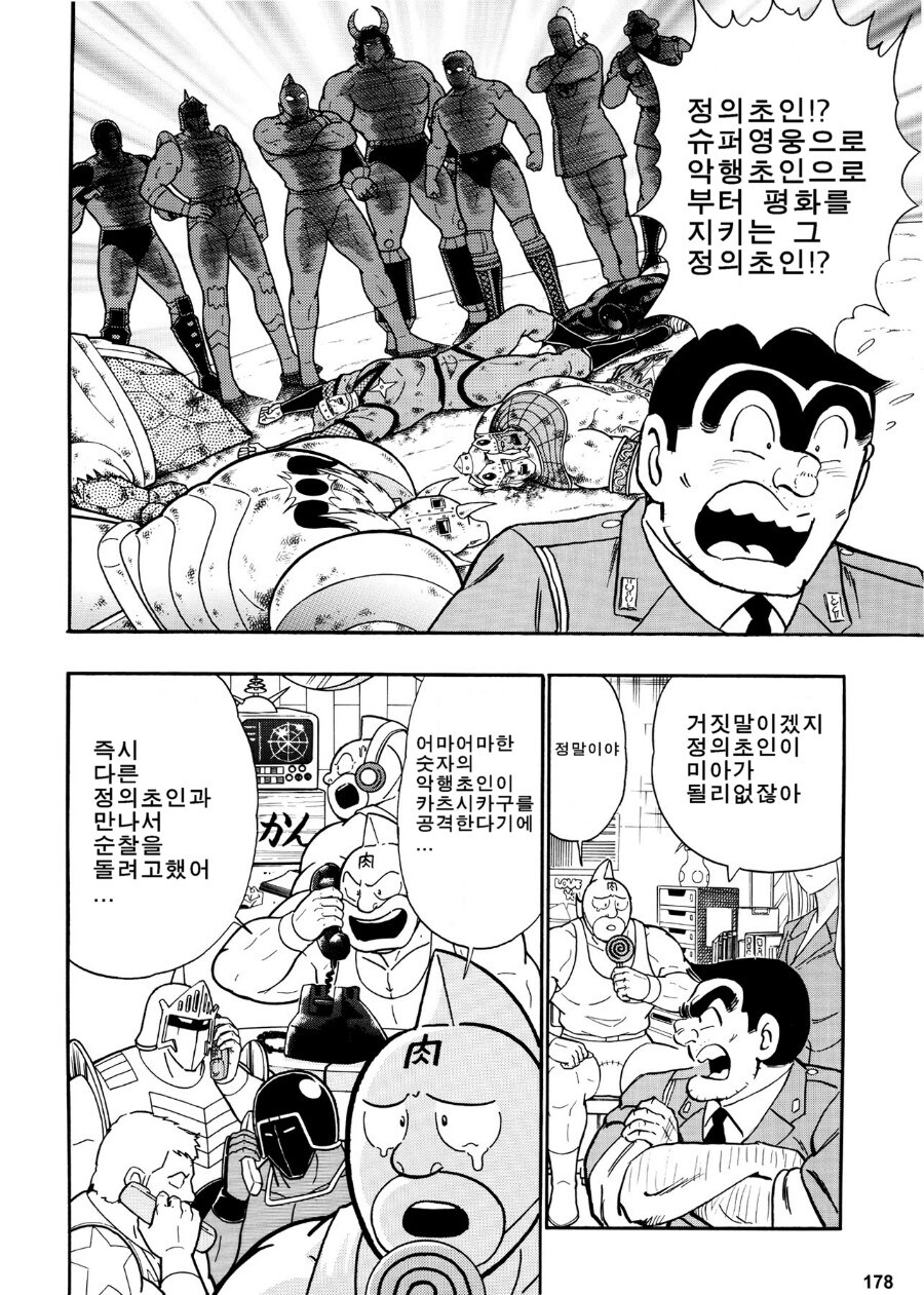 근육맨)정의초인들이 미아가 되는.manhwa_2.jpg