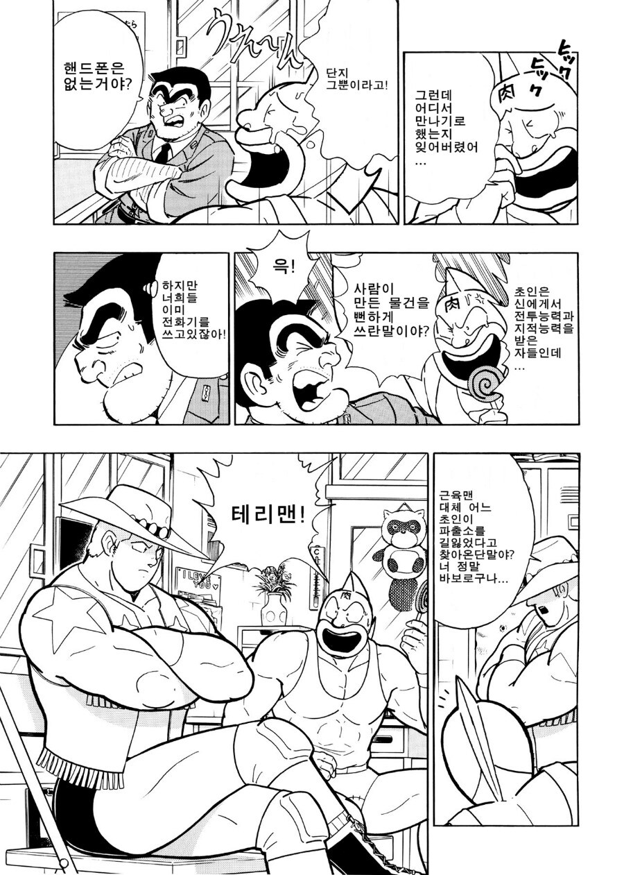 근육맨)정의초인들이 미아가 되는.manhwa_3.jpg