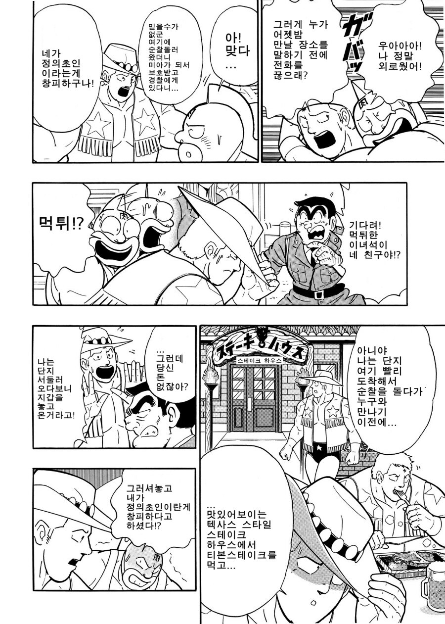 근육맨)정의초인들이 미아가 되는.manhwa_4.jpg