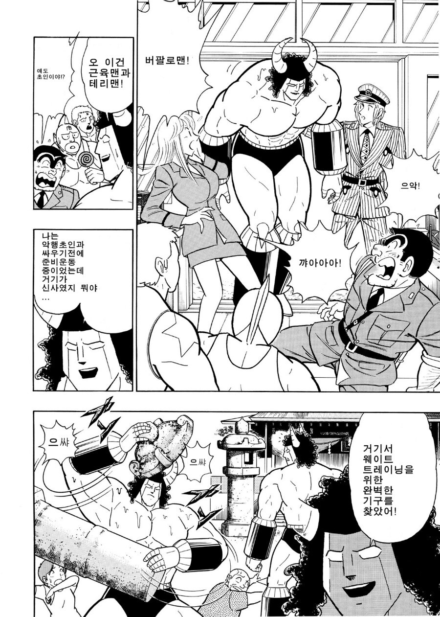 근육맨)정의초인들이 미아가 되는.manhwa_6.jpg