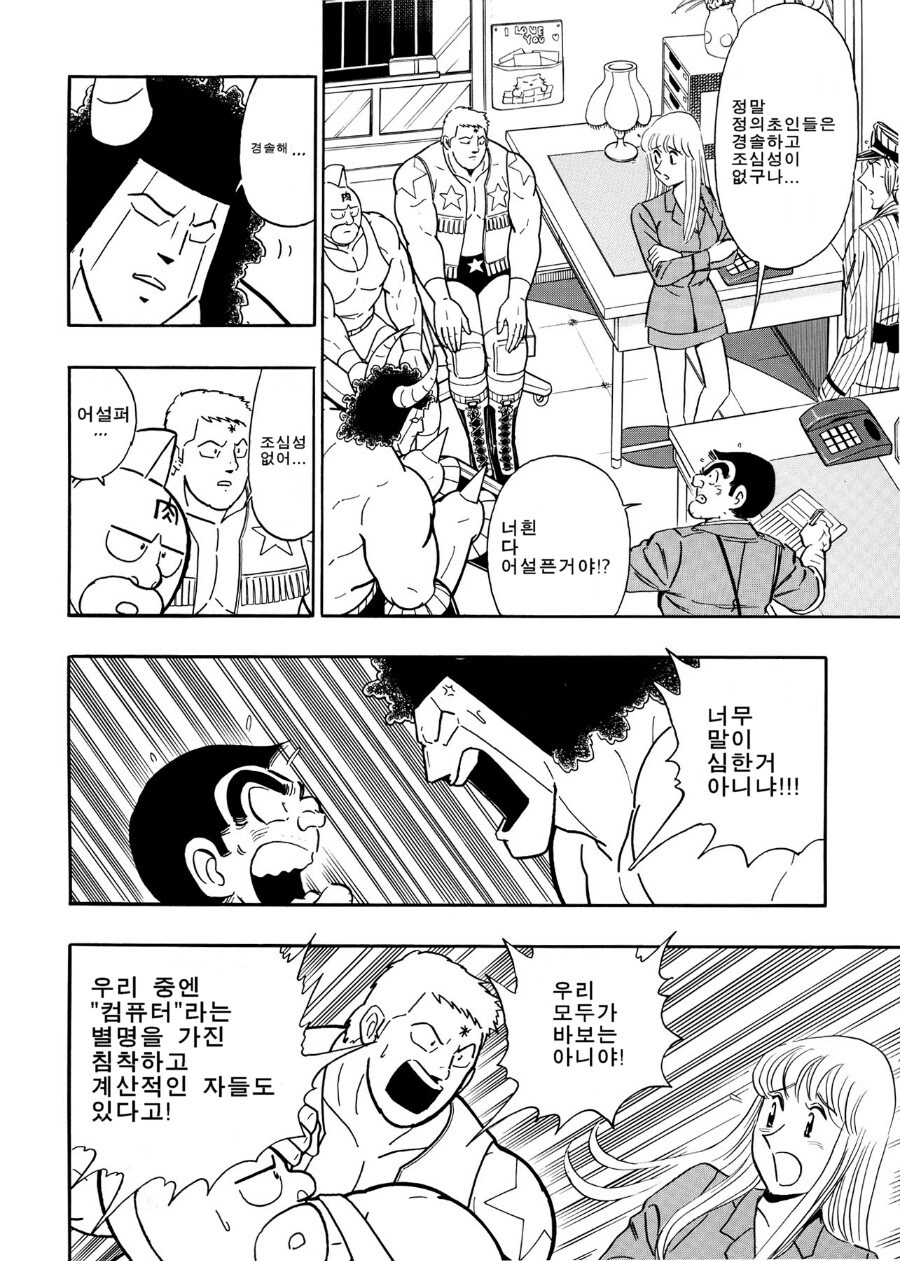 근육맨)정의초인들이 미아가 되는.manhwa_8.jpg