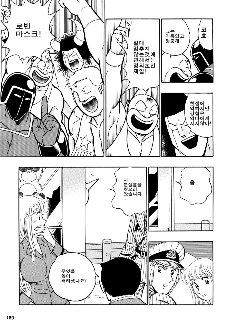 근육맨)정의초인들이 미아가 되는.manhwa_13.jpg