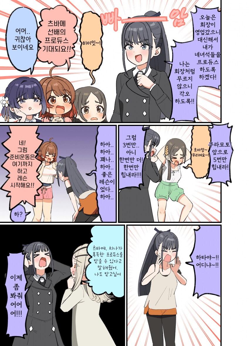 [@] 츠바메의 지옥 프로듀스_1.png