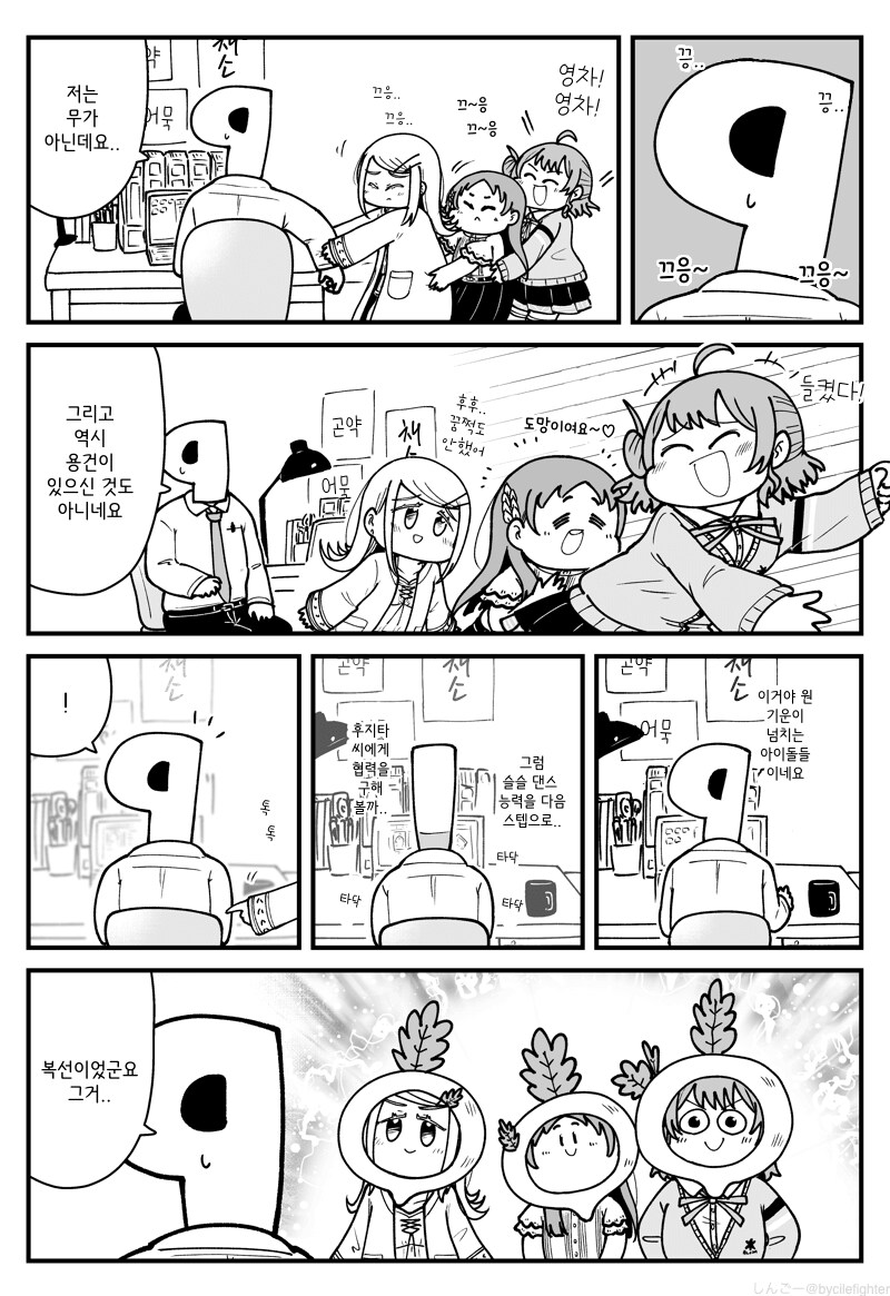 [@] 보충조에게 마구 뽑히는 프로듀서_1.png