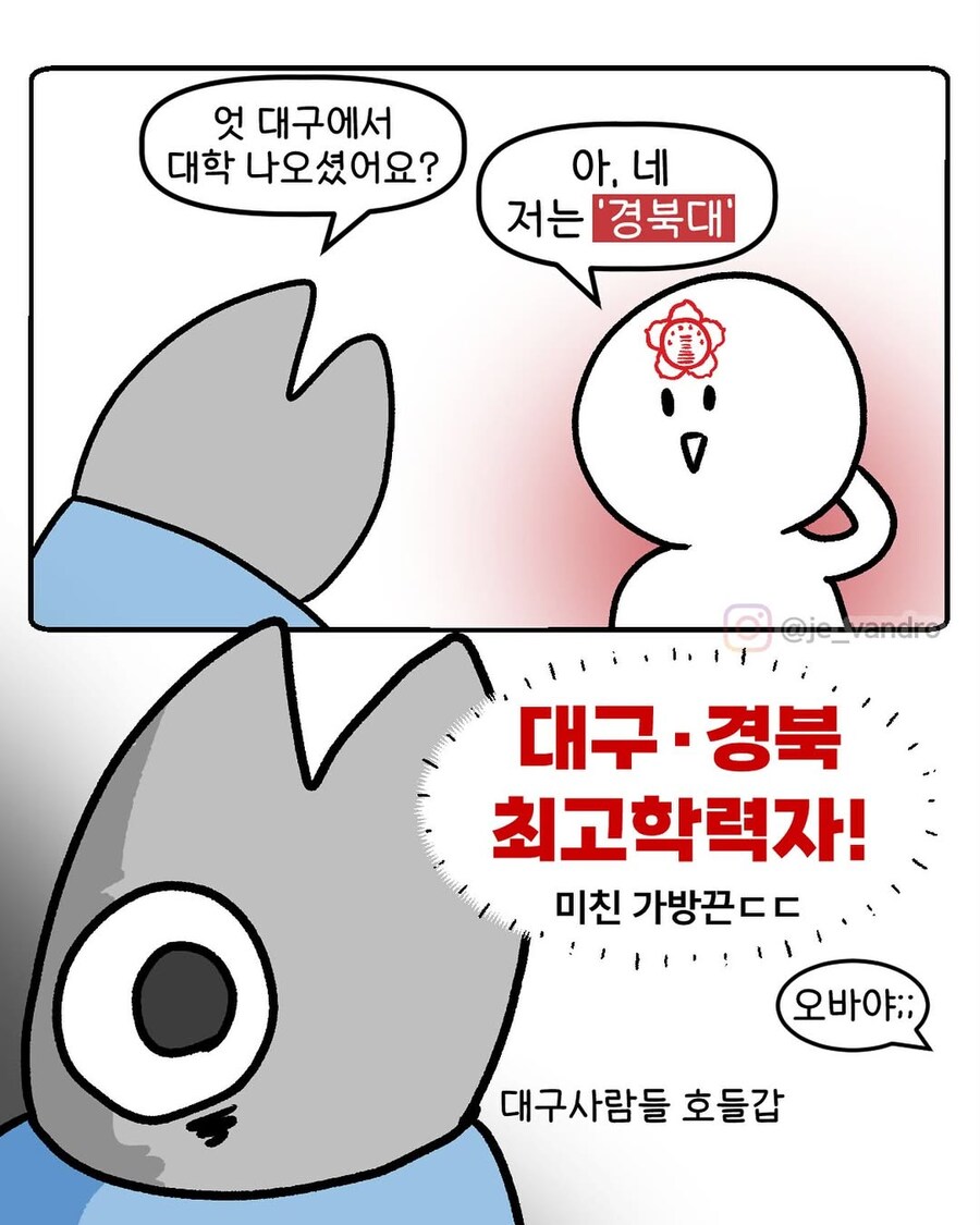 대구 사람들 대학교 호들갑.manwha_1.jpg
