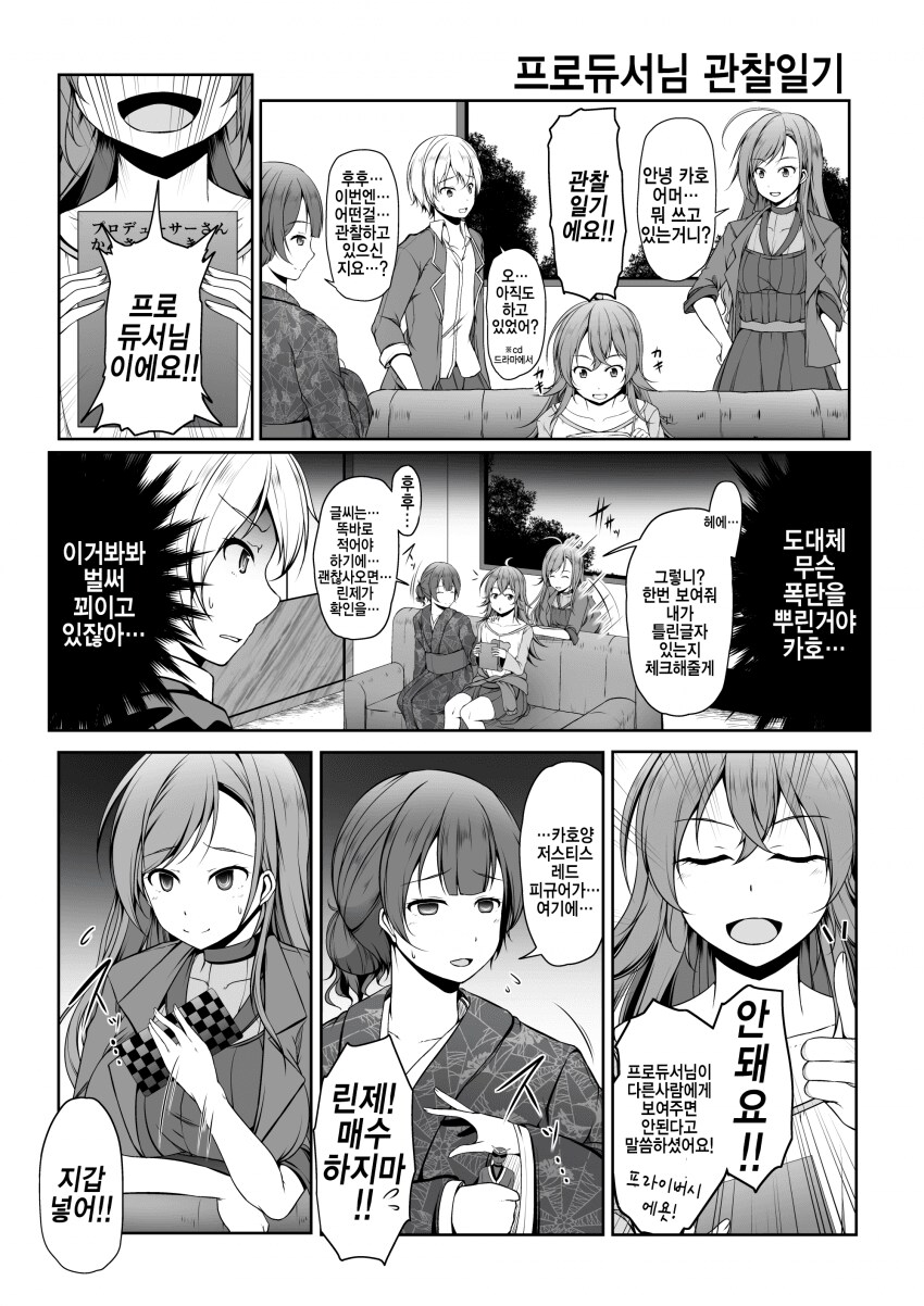 [@] 프로듀서님 관찰일기_1.png