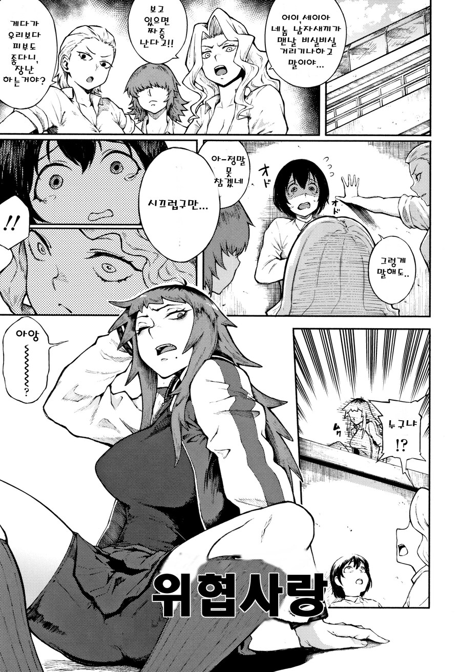 눈매가 사나운 불량배 선배와 비실비실 후배.manhwa_1.jpg