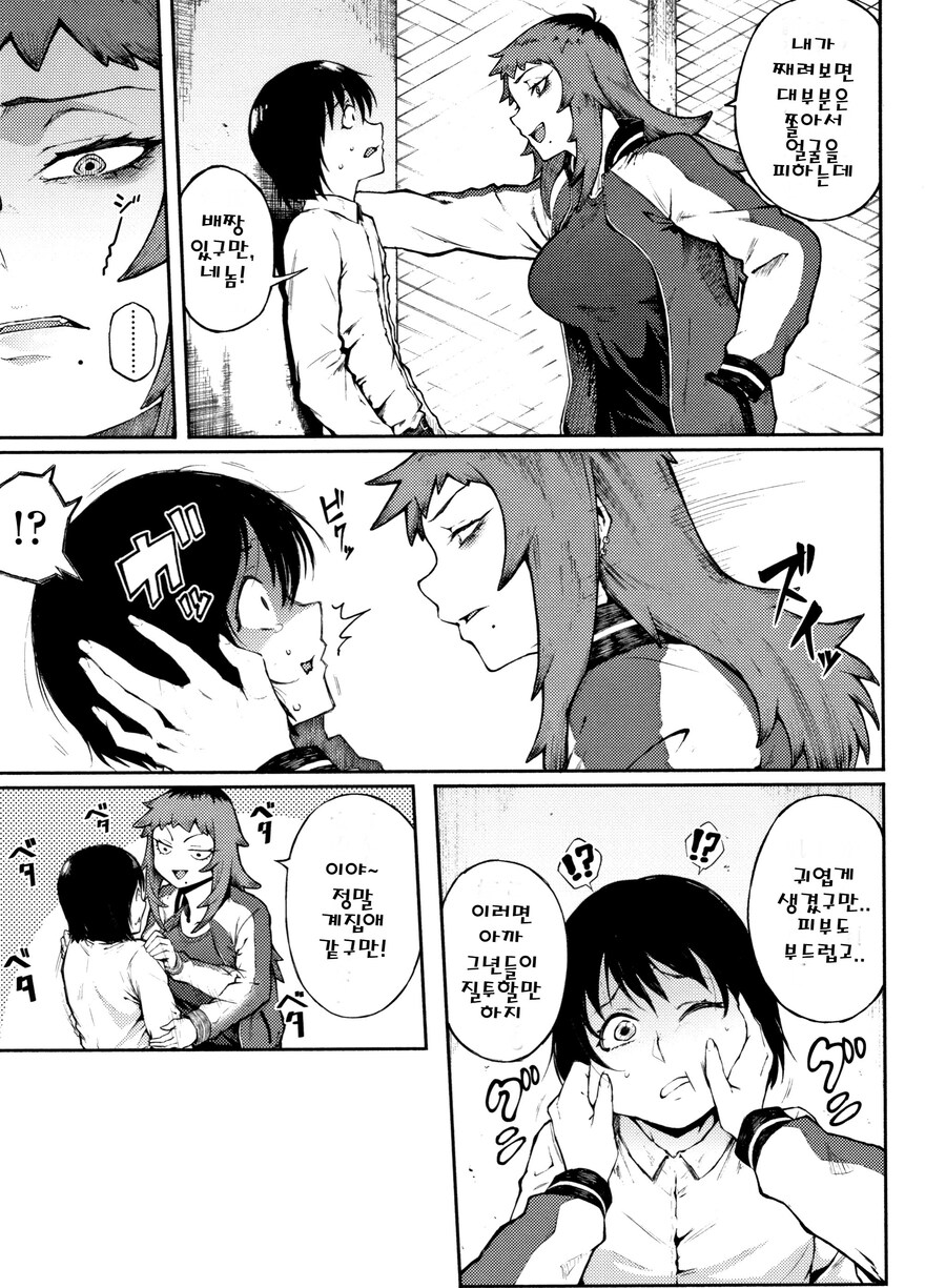 눈매가 사나운 불량배 선배와 비실비실 후배.manhwa_5.jpg