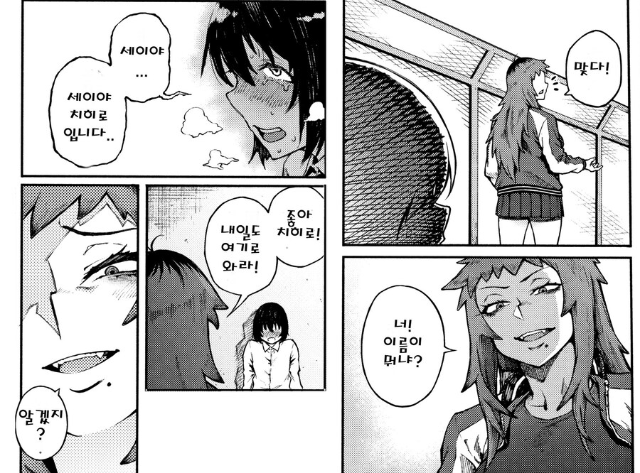 눈매가 사나운 불량배 선배와 비실비실 후배.manhwa_8.jpg