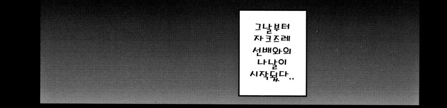 눈매가 사나운 불량배 선배와 비실비실 후배.manhwa_9.jpg