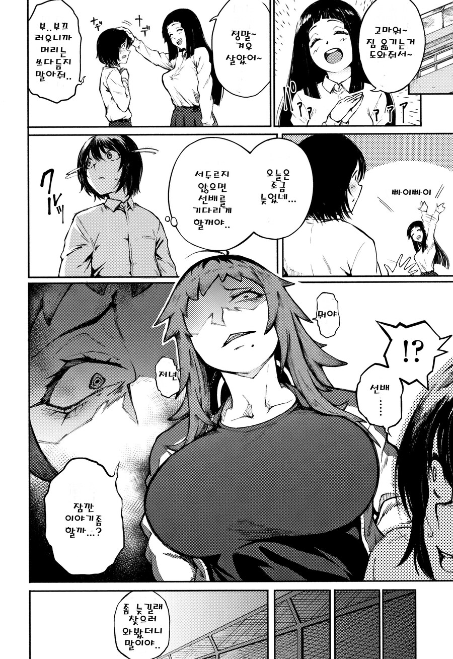 눈매가 사나운 불량배 선배와 비실비실 후배.manhwa_11.jpg