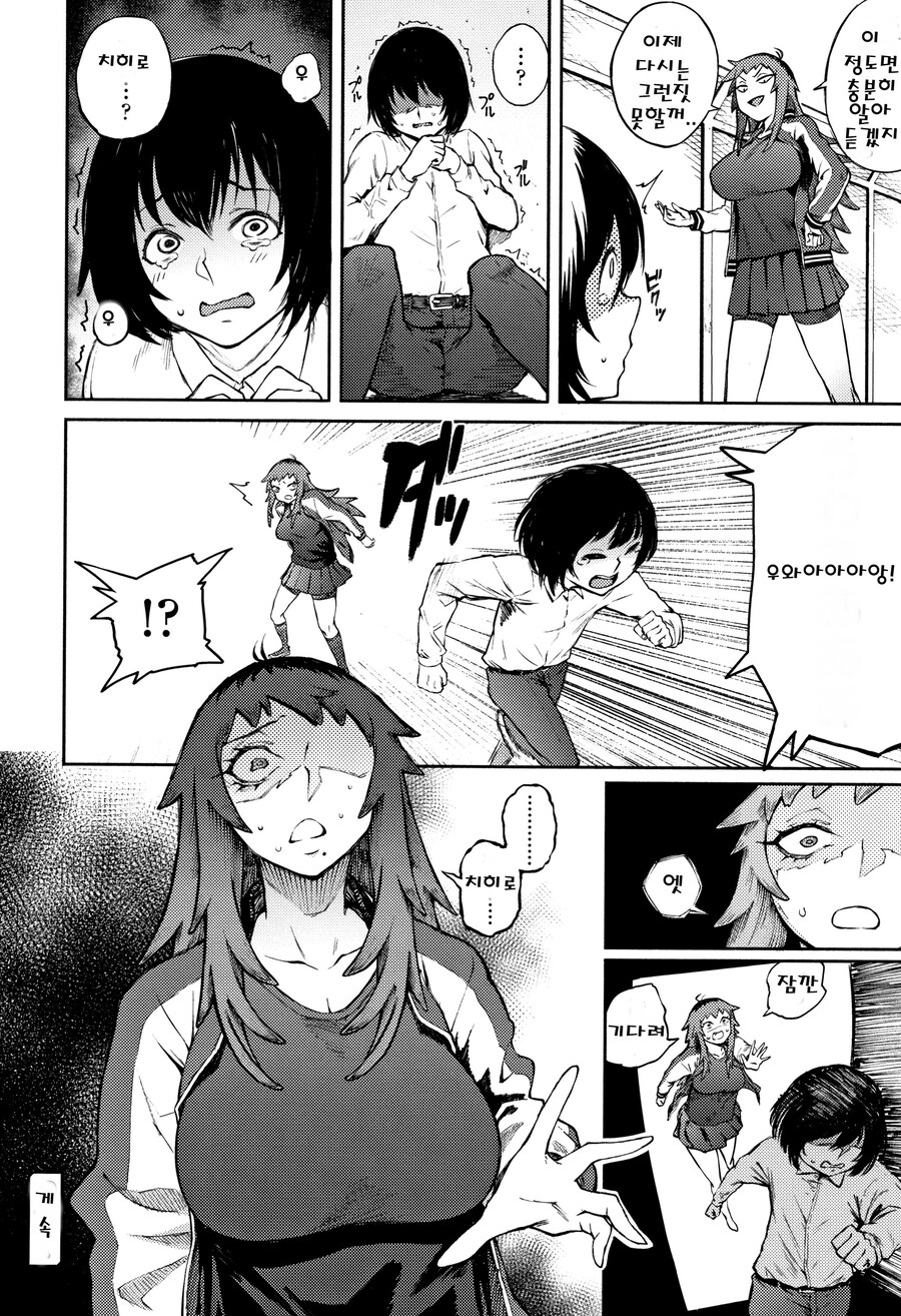 눈매가 사나운 불량배 선배와 비실비실 후배.manhwa_13.jpg