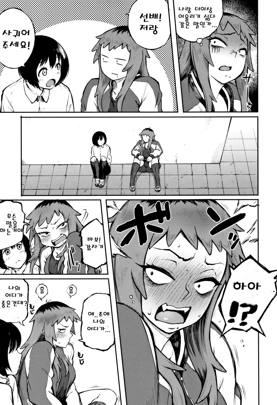 눈매가 사나운 불량배 선배와 비실비실 후배.manhwa_16.jpg