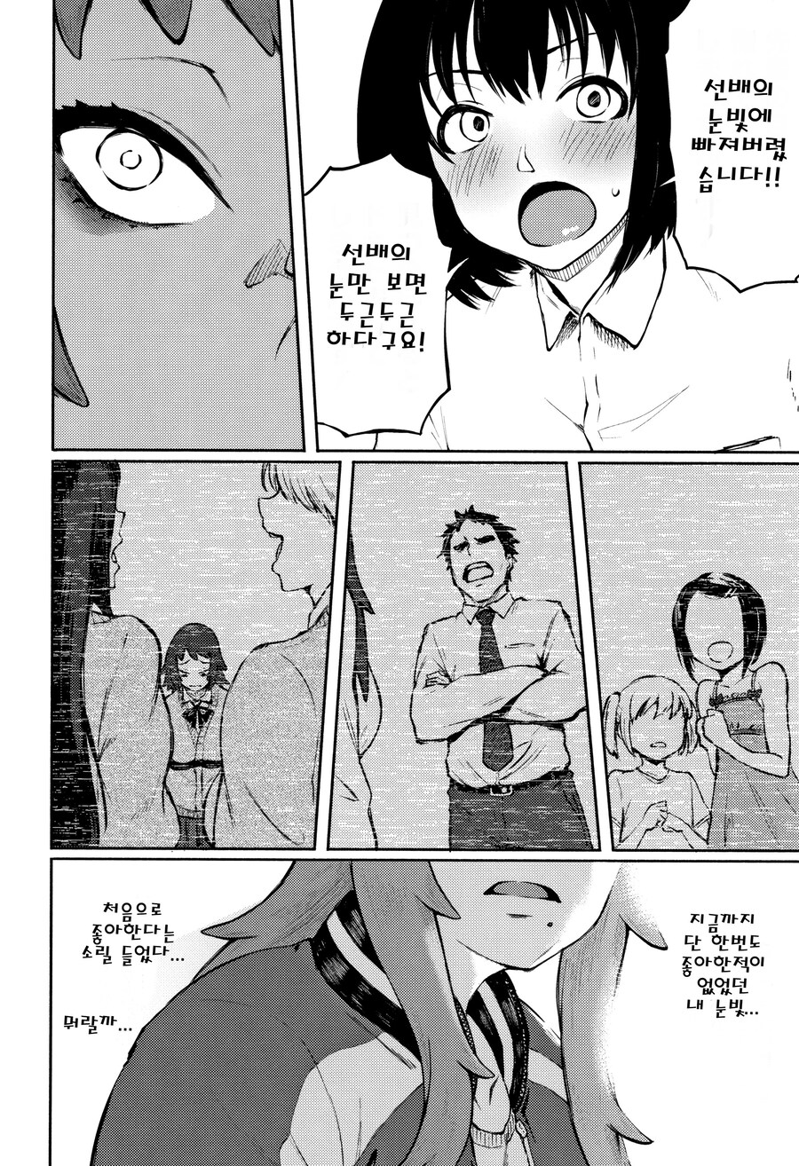 눈매가 사나운 불량배 선배와 비실비실 후배.manhwa_17.jpg