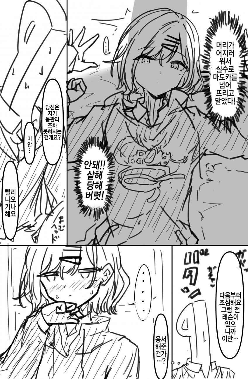 [@] 실수로 마도카를 넘어뜨리고 말았다_1.jpg