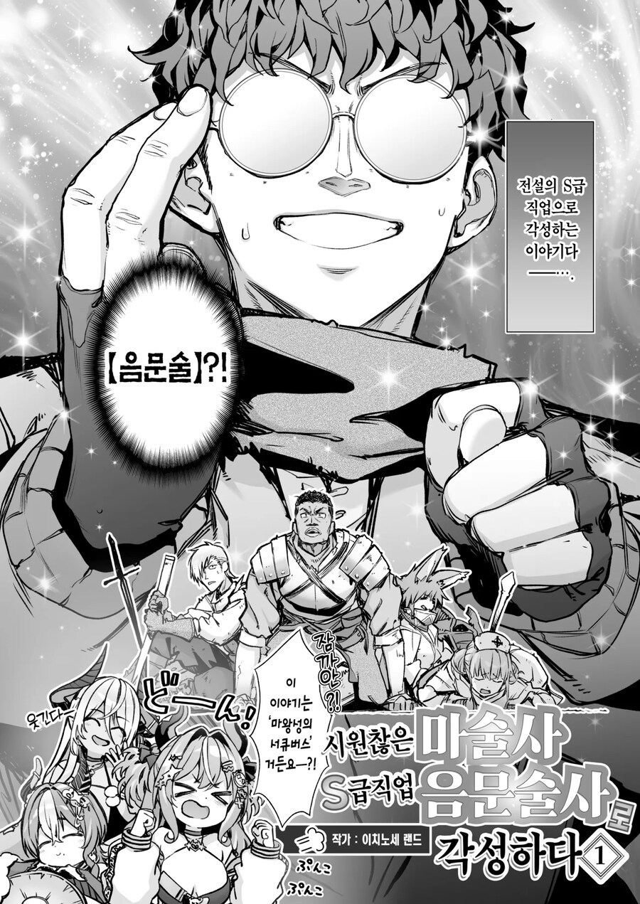 시원찮은 마술사 S급 직업술사로 각성하다.manhwa_2.jpg