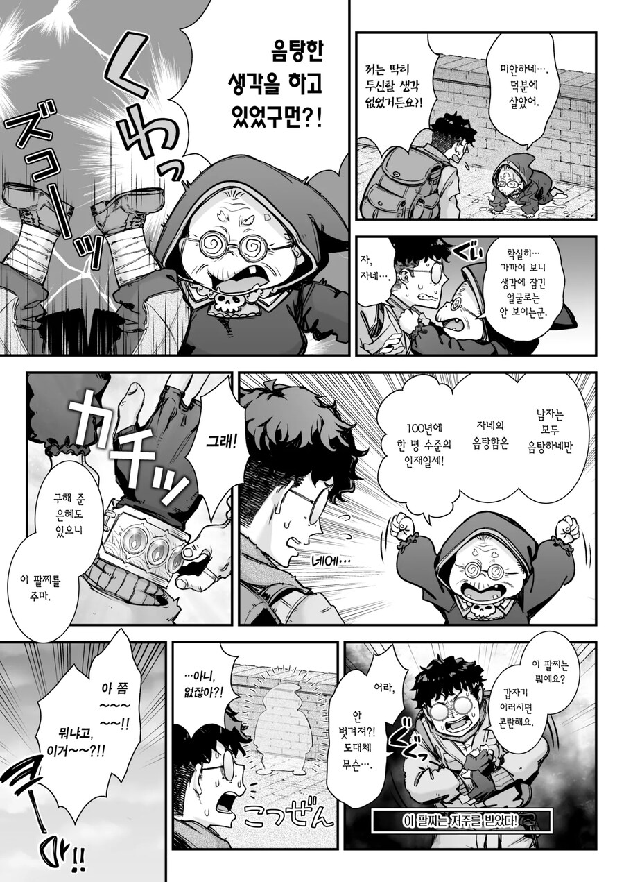 시원찮은 마술사 S급 직업술사로 각성하다.manhwa_7.jpg