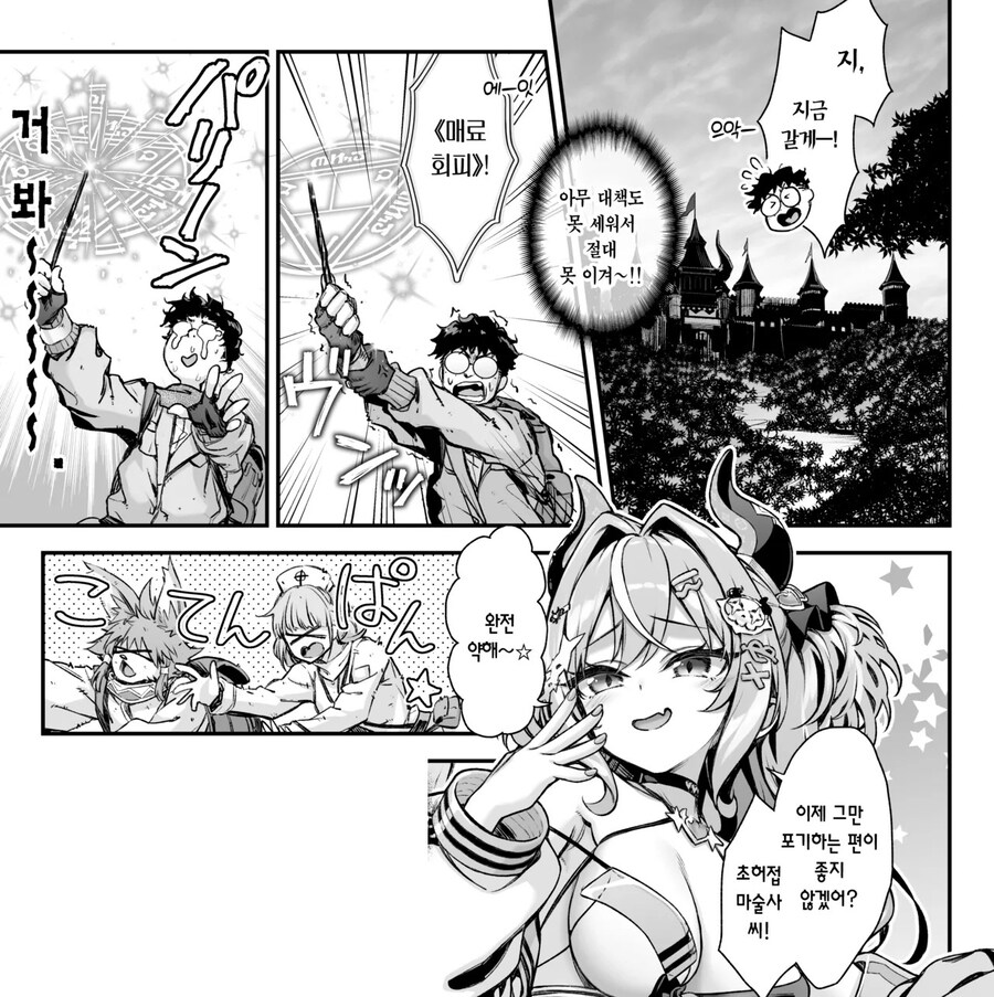 시원찮은 마술사 S급 직업술사로 각성하다.manhwa_9.jpg