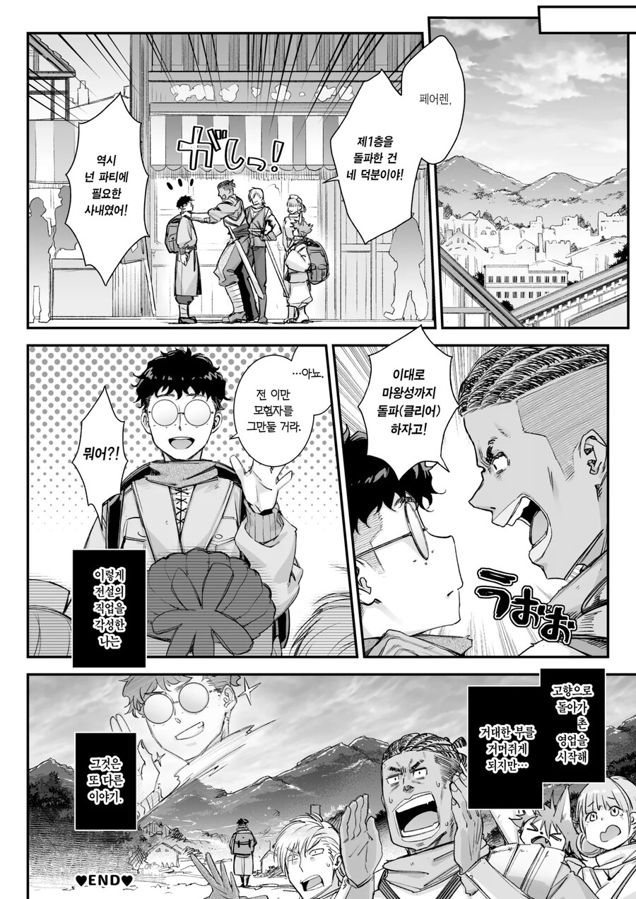 시원찮은 마술사 S급 직업술사로 각성하다.manhwa_14.jpg