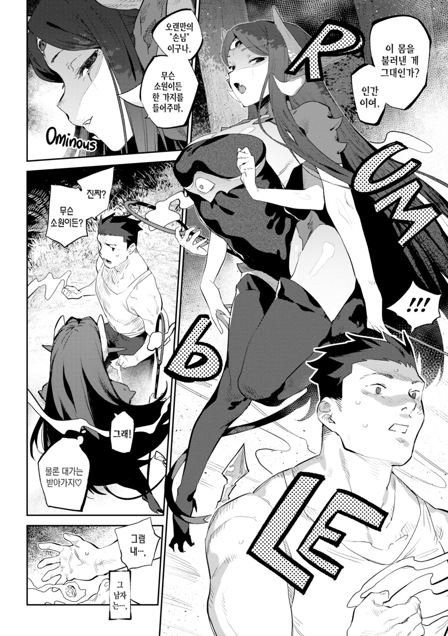 소원을 이루어 주는 기도의 악마.manhwa_5.png