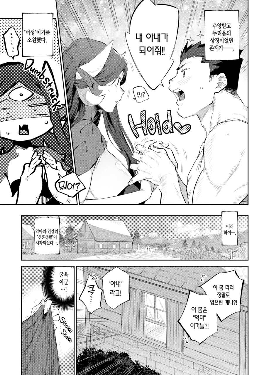 소원을 이루어 주는 기도의 악마.manhwa_6.png