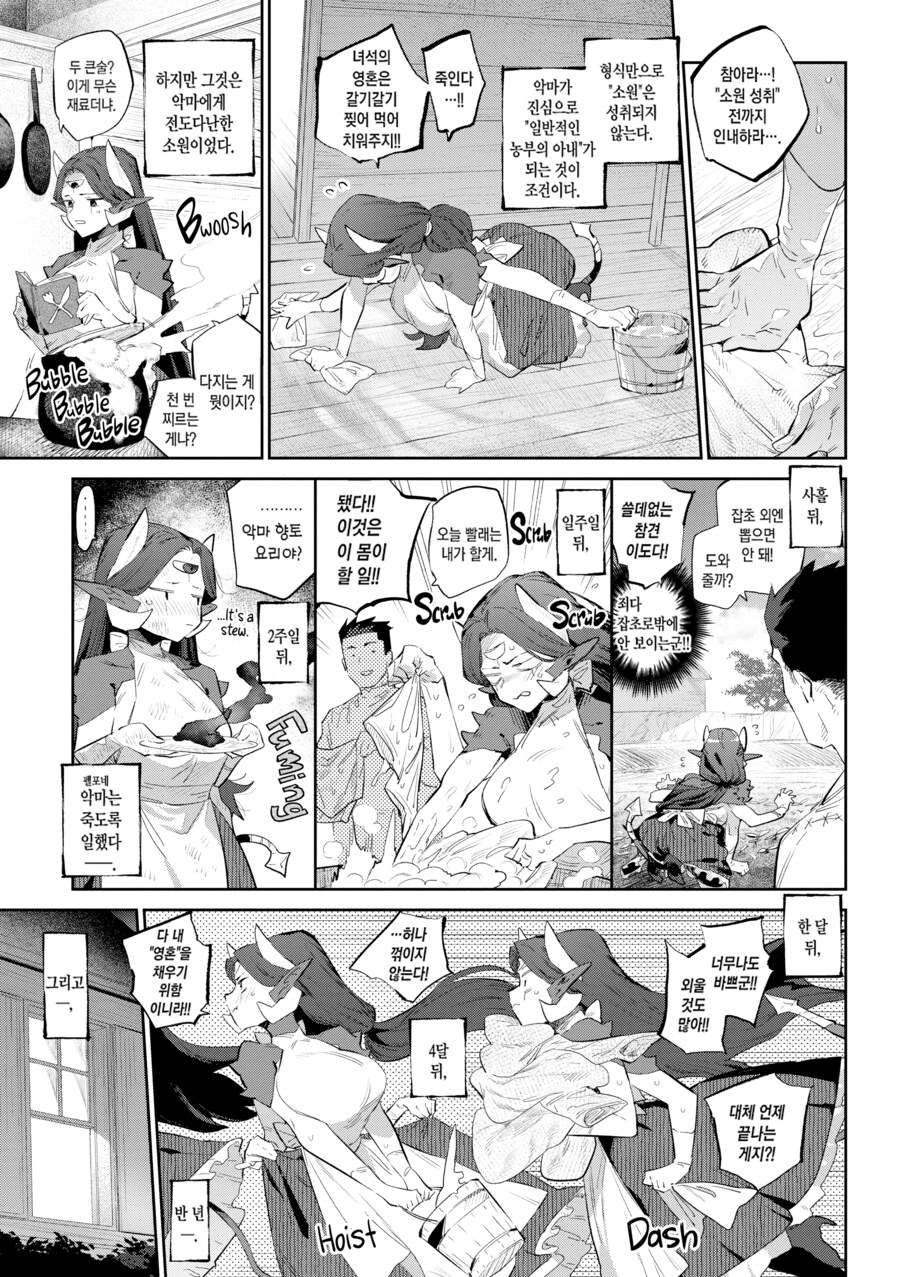 소원을 이루어 주는 기도의 악마.manhwa_8.png