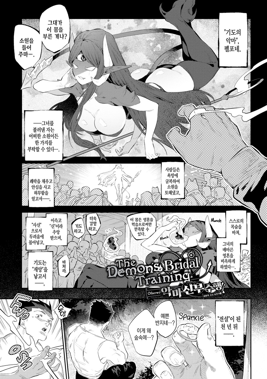 소원을 이루어 주는 기도의 악마.manhwa_4.png