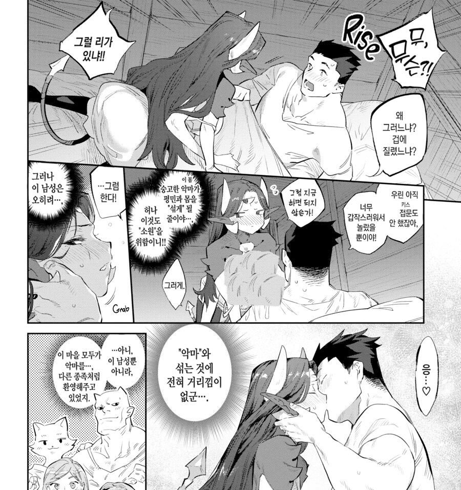 소원을 이루어 주는 기도의 악마.manhwa_11.png