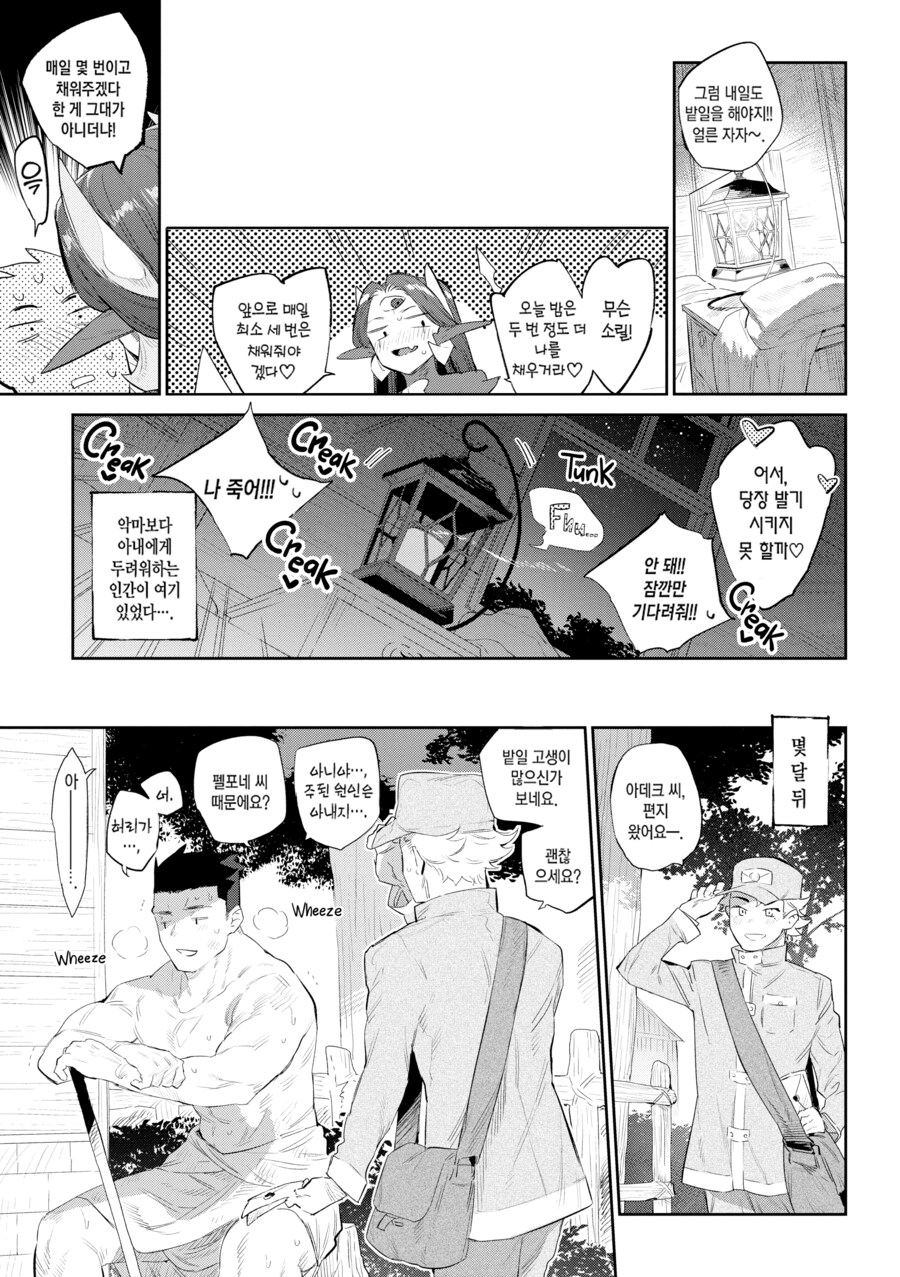 소원을 이루어 주는 기도의 악마.manhwa_15.png