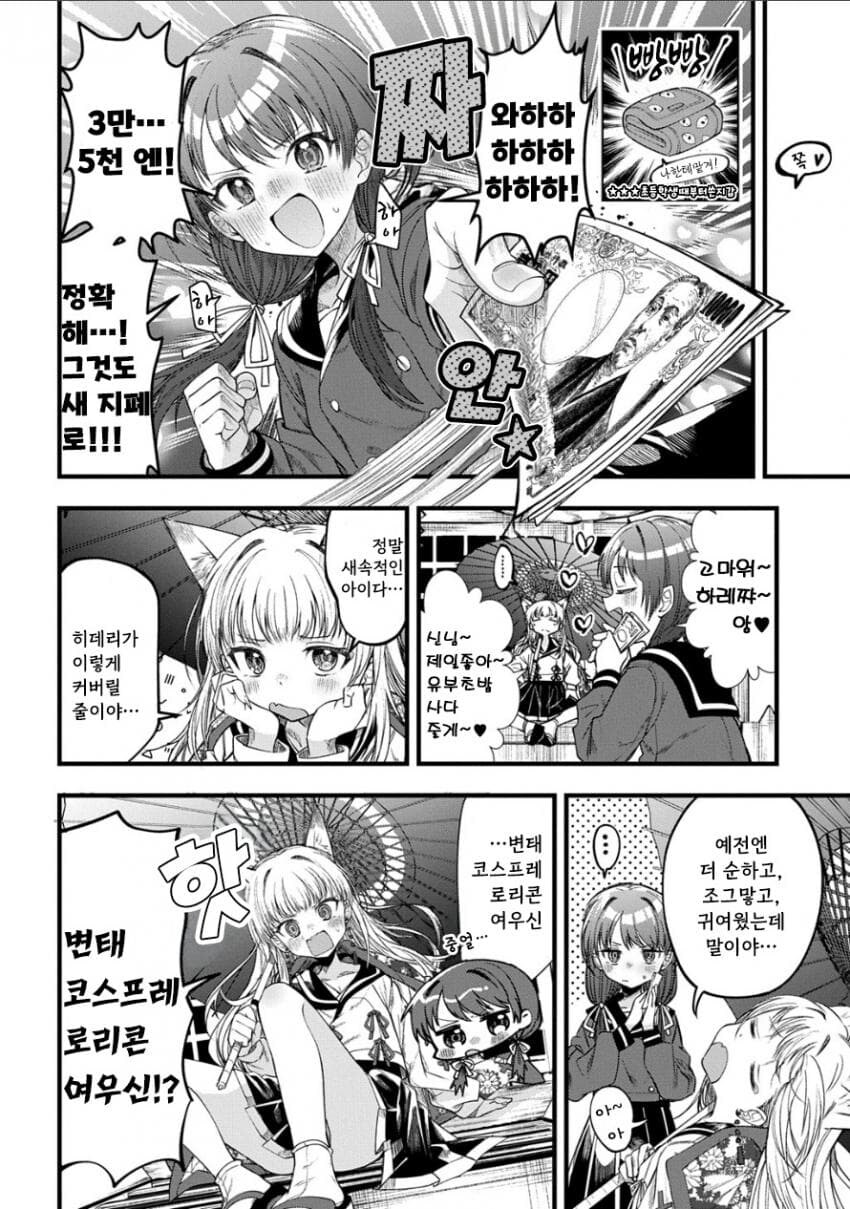 (백합)뽀뽀하면 부탁을 들어주는 여우신 manhwa_6.jpg