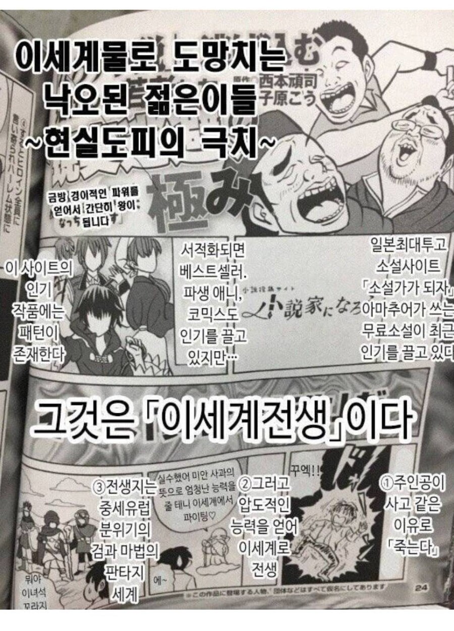 이세계물)이세계물로 현실도피하는 낙오된 젊은세대들_1.jpg